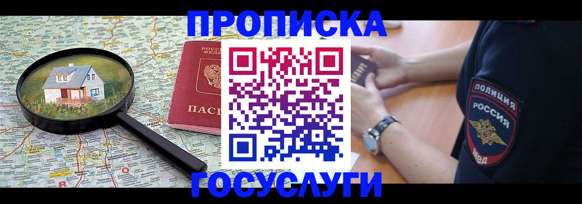 прописка ребенка в Зеленоградске