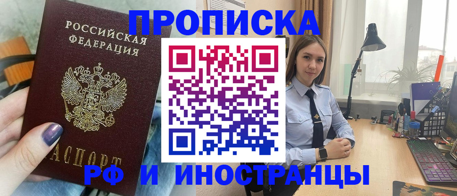 прописка законно в Зеленоградске