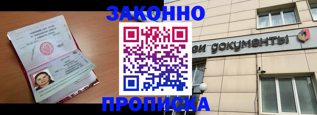 временная регистрация собственник в Зеленоградске