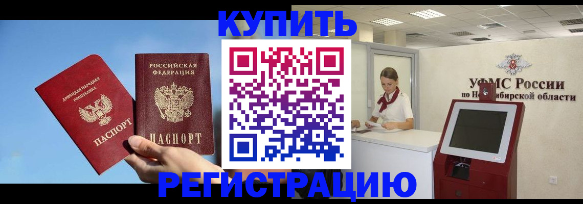 временная регистрация купить в Зеленоградске