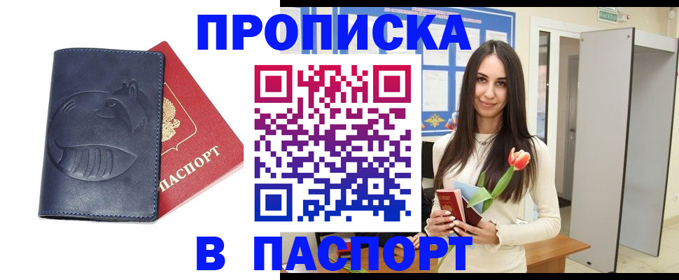 регистрация в Зеленоградске