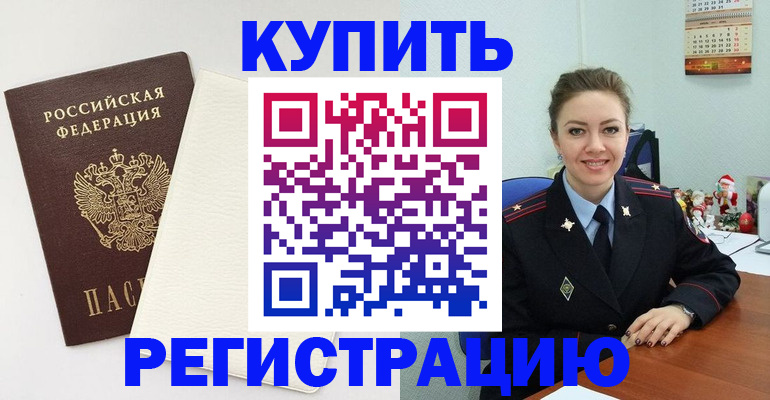 прописка регистрация в Зеленоградске