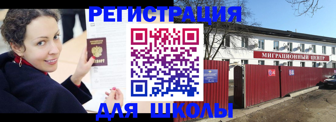 временная регистрация надежно в Зеленоградске