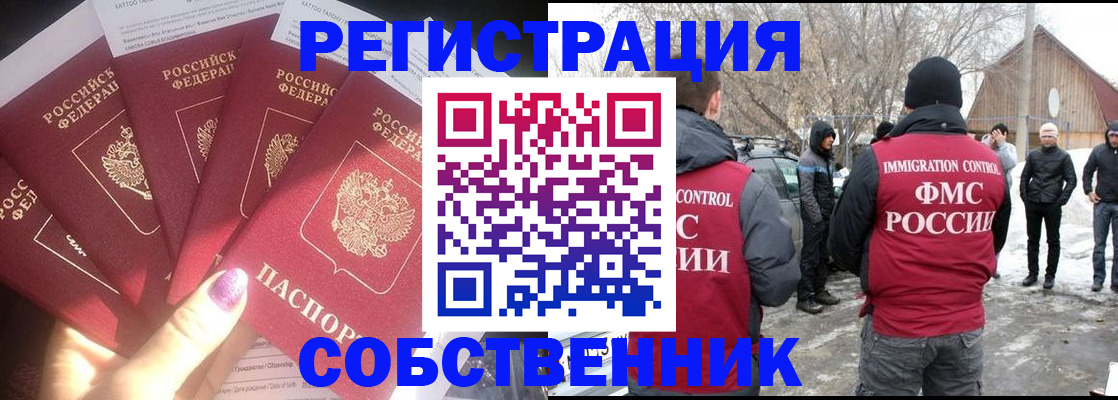 временная регистрация в квартире в Зеленоградске