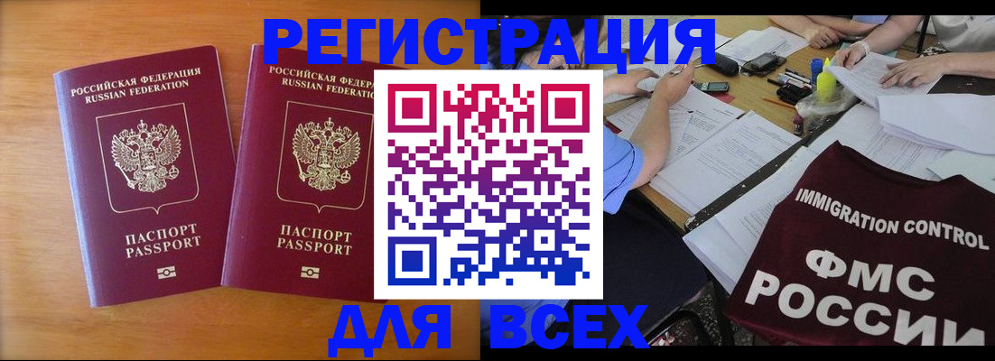 купить прописку в Зеленоградске